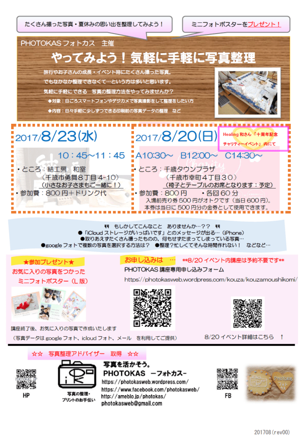 フォトカス講座チラシ201708(rev00)20170630_縦2_表