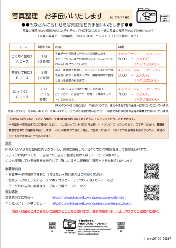 フォトカスチラシI_個人レッスン(rev03)20170817_1ページ目