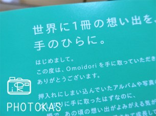 omoidoriを使うと想い出が手のひらに…！_写真整理のphotokas