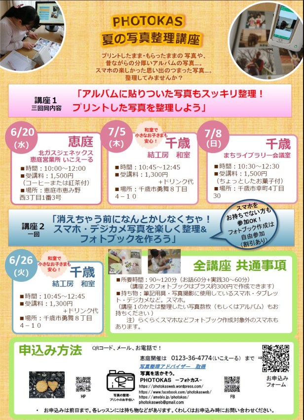 201805_album講座チラシHP用