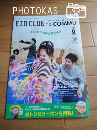 フォトカスがエゾクラブマガジンコミュに掲載されました!講座参加者募集中です_写真整理のお手伝いPHOTOKASフォトカス
