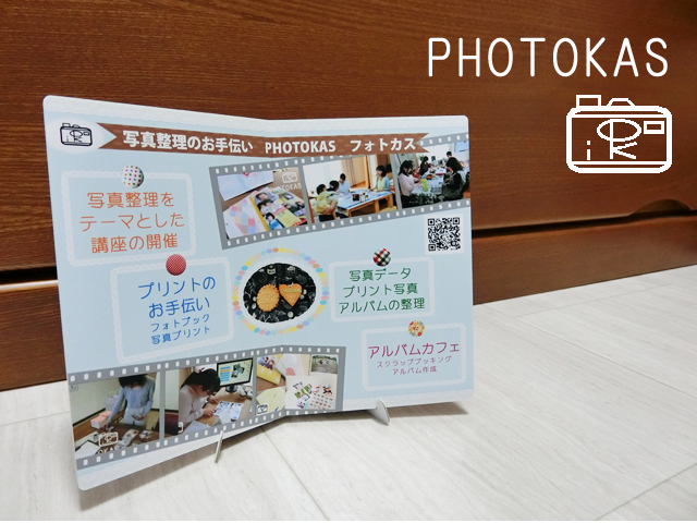 デコダイシで看板つくりました！02_写真整理PHOTOKASフォトカス