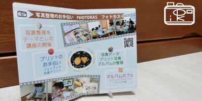 デコダイシで看板つくりました！02_写真整理PHOTOKASフォトカス
