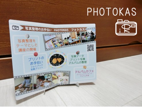 デコダイシで看板つくりました！02_写真整理PHOTOKASフォトカス