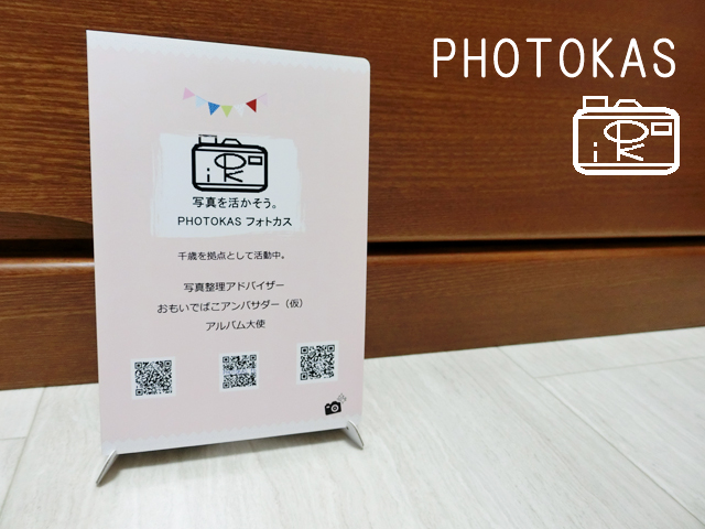 飾り方いろいろ！デコダイシで看板つくりました_写真整理photokas