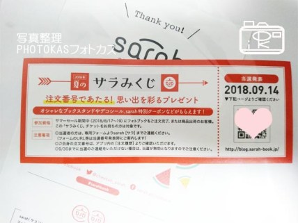 サラみくじでプレゼント!節約志向が写真整理につながる！？PHOTOKASフォトカス