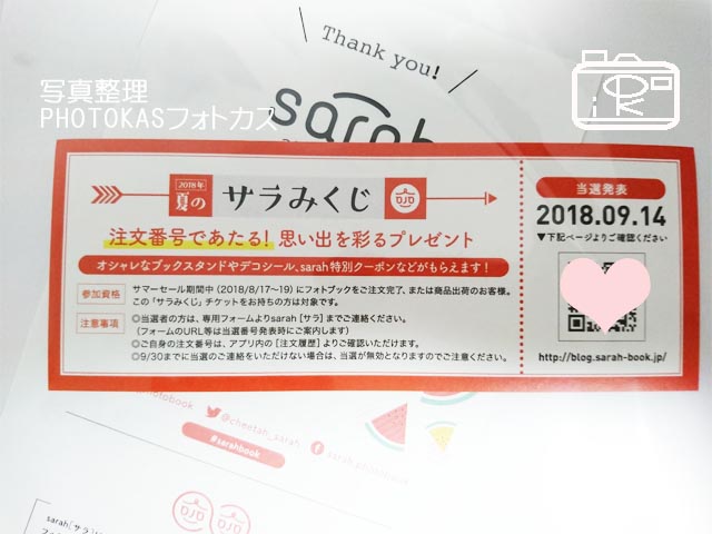 サラみくじでプレゼント!節約志向が写真整理につながる！？PHOTOKASフォトカス