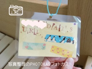 愛のこもったメッセージ！写真をかわいくデコ!ストラップしおり作り04写真整理photokasフォトカス