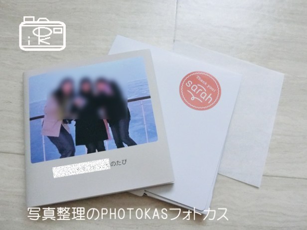 昔の写真でフォトブック_元気のないお友達を笑顔に写真整理フォトカスPHOTOKAS