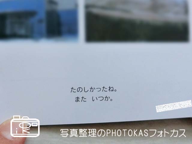 昔の写真でフォトブック_sarahサラで手軽にでも思いは込めて写真整理フォトカスPHOTOKAS