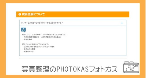 しまうまプリントとネットプリントジャパンが統合！注意点は？統合手続きでポイントプレゼントも_写真整理フォトカス05-1