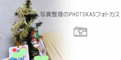 クリスマス写真デコしてオーナメント作りアルバムカフェ2_写真整理フォトカスphotokas