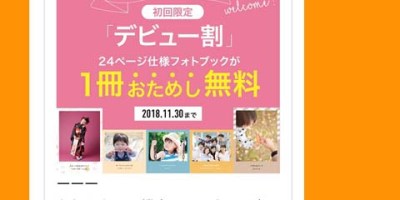 フォトブックサラsarahが無料！送料も無料になるクーポンあり☆写真整理フォトカスphotokas