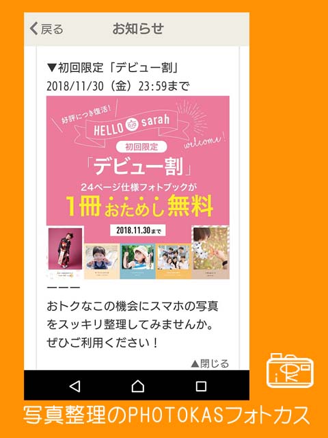 フォトブックサラsarahが無料！送料も無料になるクーポンあり☆写真整理フォトカスphotokas