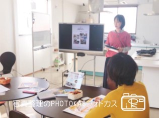 写真整理はじめよう！フォトカスphotokas201810写真整理講座恵庭01
