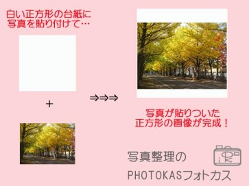 レイアウトするとき写真がトリミング・切れるときにはどうする04_写真整理フォトカスPHOTOKAS