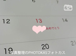 自分の写真でオリジナルカレンダー！マイブックライフウォールカレンダー02_写真整理フォトカスPHOTOKAS