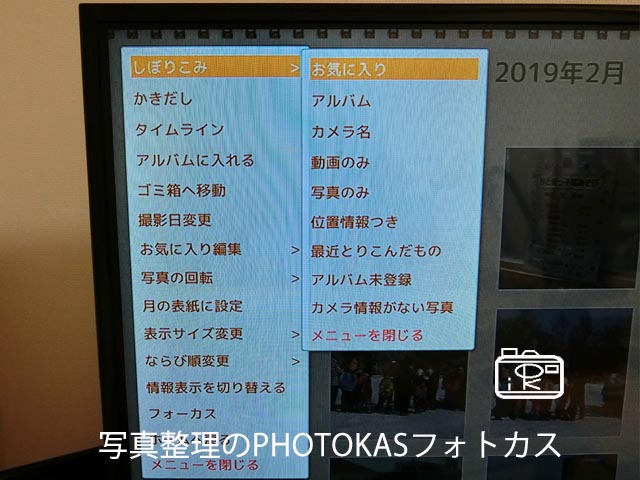 おもいでばこで動画写真だけ見る方法しぼりこみ学級閉鎖とおもいでばこ01_写真整理アドバイザーPHOTOKASフォトカス