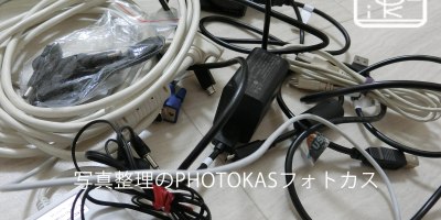 ケーブル探しで写真整理！？ビデオカメラ動画がおもいでばこにとりこめない保存できないときは01_写真整理アドバイザーPHOTOKASフォトカス