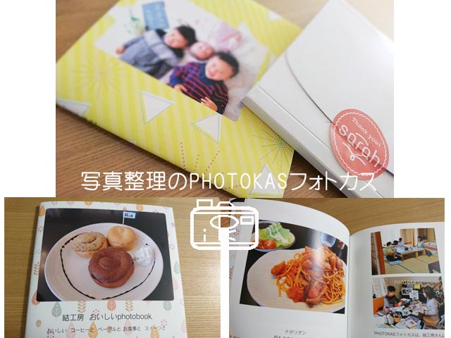 写真整理講座でフォトブックをつくろう！写真整理PHOTOKASフォトカス