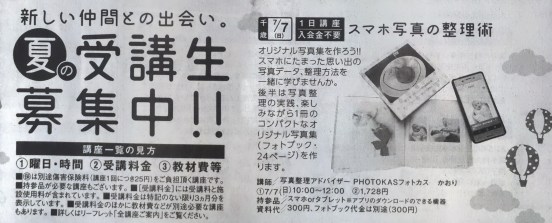 道新文化センター写真整理講座スマホの写真整理術決定05_写真整理アドバイザーPHOTOKASフォトカス