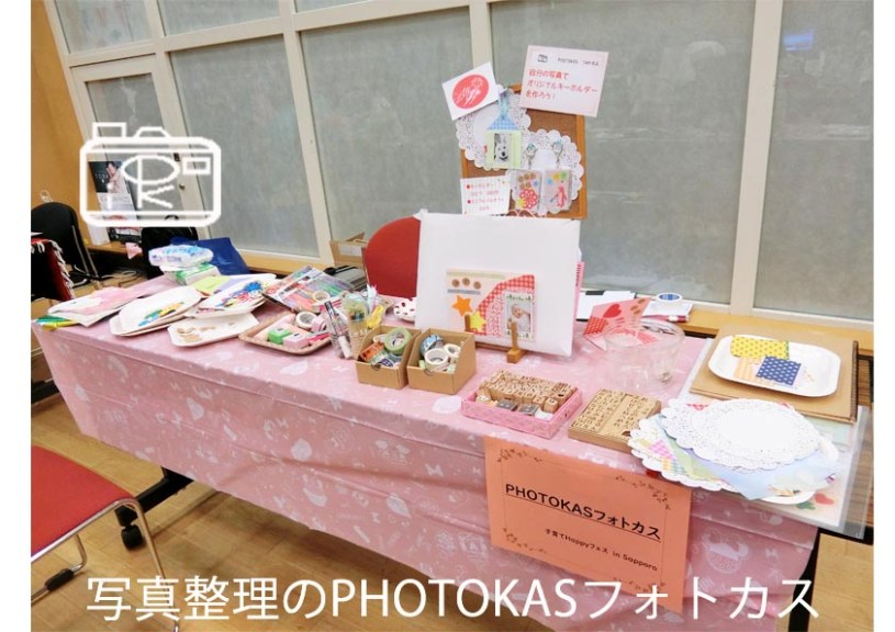 チェキ写真キーホルダー作りアルバムカフェ子育てhappyハッピーフェスありがとうございました04_写真整理アドバイザーPHOTOKASフォトカス