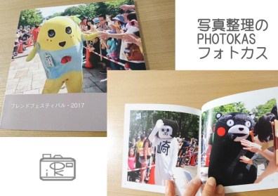 写真プリントしたら…消しちゃう！？驚きの写真整理写真どうする？01_写真整理アドバイザーPHOTOKASフォトカス