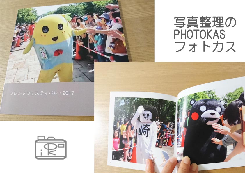写真プリントしたら…消しちゃう！？驚きの写真整理写真どうする？01_写真整理アドバイザーPHOTOKASフォトカス