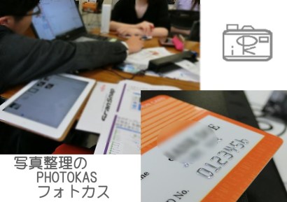 ScanSnapデジタル収納パートナーになりましたデコボコしたカードもスキャン可能03_写真整理アドバイザーPHOTOKASフォトカス