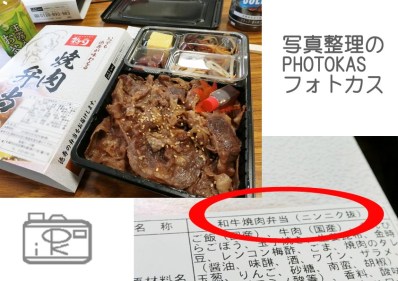 ScanSnapデジタル収納パートナーになりました徳寿の焼肉弁当ニンニク抜き04_写真整理アドバイザーPHOTOKASフォトカス