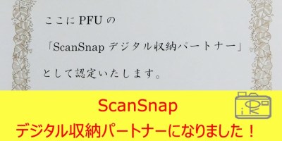 ScanSnapデジタル収納パートナーになりました文具王さんに会いました05_写真整理アドバイザーPHOTOKASフォトカス