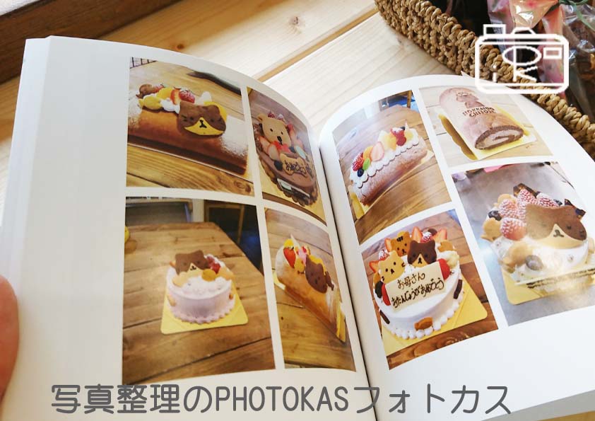 フォトブックにはこんな使い方も！くろねこニャーゴのお菓子屋さんの場合連載写真どうする？03_写真整理アドバイザーPHOTOKASフォトカス