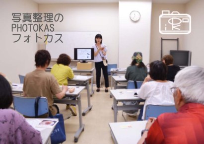 道新文化センター講座終了_スマホ写真整理フォトブック作り報告01_写真整理アドバイザーPHOTOKASフォトカス