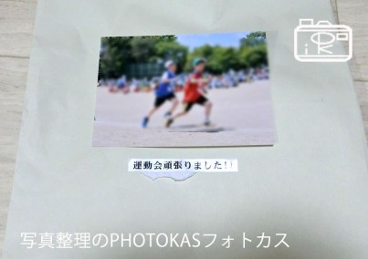 フォトブックかプリントか写真どうする？保存保管方法03_写真整理アドバイザーPHOTOKASフォトカス