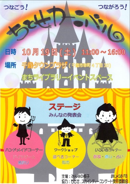 20191019_ちとせカーニバル出展！フォトキーホルダー作りワークショップほかアルバムカフェ_写真整理のPHOTOKASフォトカス