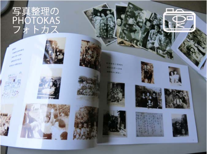 楽しく古いアルバム写真の整理大掃除スッキリ片付けオートアルバムフォトブック写真集02_写真整理アドバイザーPHOTOKASフォトカス