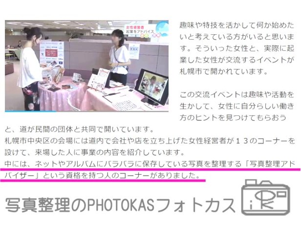 NHKにも取り上げられた写真整理北海道主催イベント出展アクションHIROBA04_北海道写真整理アドバイザーPHOTOKASフォトカス