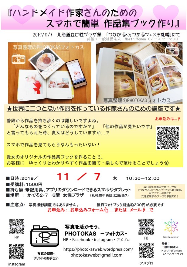 ハンドメイド作家さんのためのスマホで簡単 作品集ブック作り写真整理アドバイザーPHOTOKASフォトカス