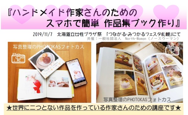 ハンドメイド作家さんのためのスマホで簡単 作品集ブック作りhalf写真整理アドバイザーPHOTOKASフォトカス
