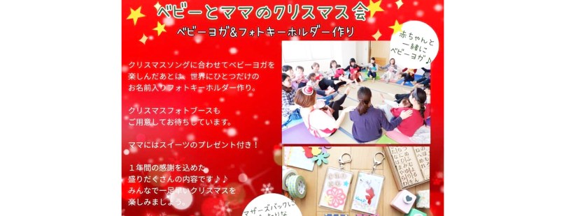 千歳イベントベビーヨガフォトキーホルダーワークショップクリスマスイベント2_写真整理アドバイザーPHOTOKASフォトカス