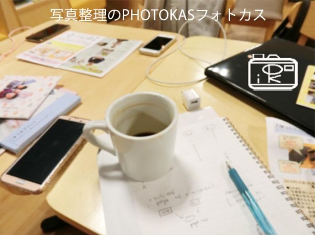 iphone機種変写真が入らない！？LINE消えた？スマホ相談_写真整理アドバイザーPHOTOKASフォトカス