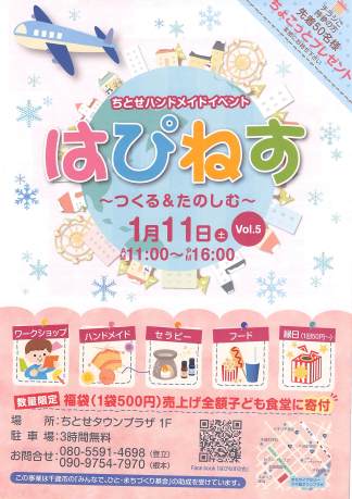 2020年0111ハンドメイドイベントはぴねす出展撮った写真でアイテム作り自由研究ワークショップ工作こどもイベント大人も！出展一覧写真整理アドバイザーPHOTOKASフォトカス.jpg