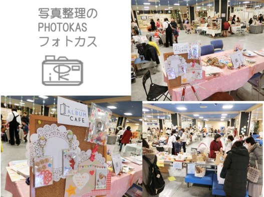 人気でした写真フォトキーホルダーシャカキラフォトカードアルバムカフェ2020年1月11日はぴねす出展_写真整理アドバイザーPHOTOKASフォトカス