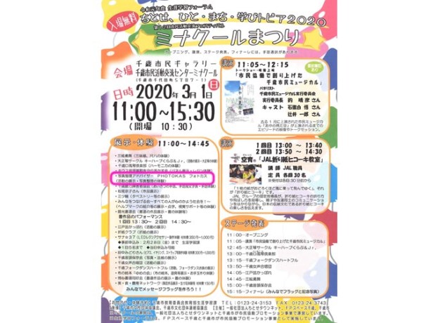 2020年3月1日生涯学習フォーラムミナクールまつりにて写真整理無料体験行います8_写真