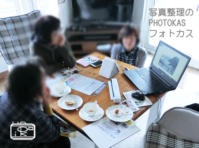 古いアルバムとプリント写真の出張写真整理体験を行いました1_写真整理アドバイザーPHOTOKASフォトカス
