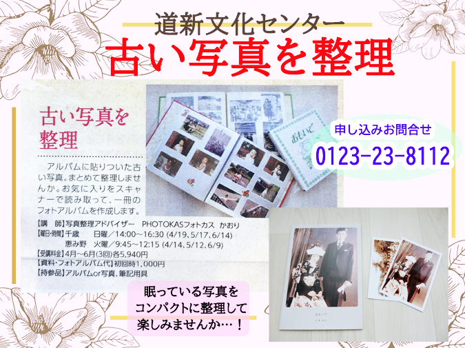 202003_道新文化センター古い写真を整理千歳恵庭恵み野_写真整理アドバイザーPHOTOKASフォトカス