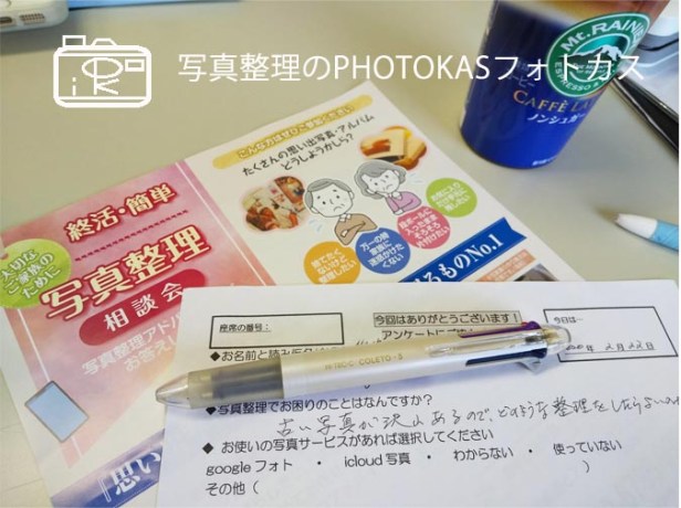 写真整理相談会定期的に開催中!片付け終活古いアルバム写真スマホ写真整理もOK千歳2_写真整理アドバイザーPHOTOKASフォトカス