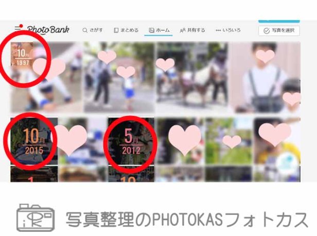 フジフィルムの写真スキャンデータ化とPhotoBankフォトバンクを試してみた1-1_写真整理アドバイザーPHOTOKASフォトカス