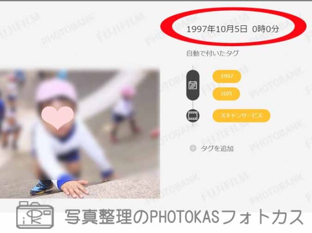 フジフィルムの写真スキャンデータ化とPhotoBankフォトバンク撮影日違うズレ2-1_写真整理アドバイザーPHOTOKASフォトカス