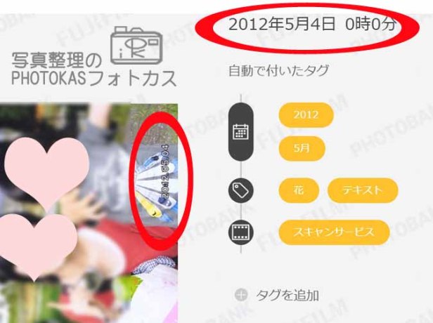 フジフィルムの写真スキャンデータ化とPhotoBankフォトバンク撮影日違うズレ3-1_写真整理アドバイザーPHOTOKASフォトカス